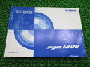 XJR1300 取扱説明書 ヤマハ 正規 バイク 整備書 BC-RP03J 5EA Fu 車検 整備情報 【中古】