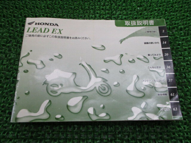 リードEX 取扱説明書 ホンダ 正規 バイク 整備書 LEADEX GFM EBJ-JF19 BF 車検 整備情報 【中古】