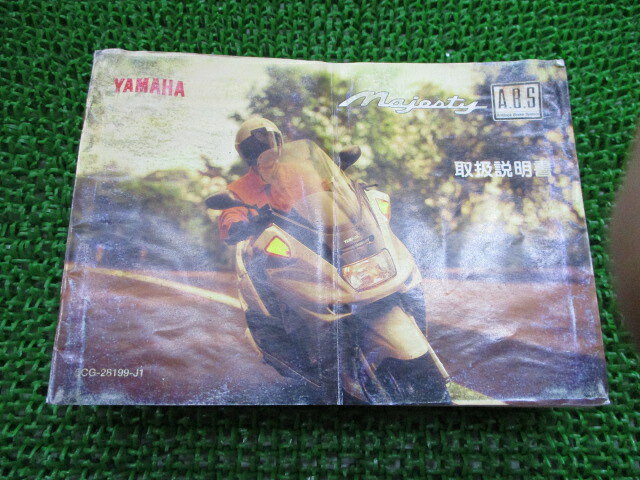 マジェスティ250 取扱説明書 ヤマハ 正規 バイク 整備書 ABS YP250A SG01J 5CG gw 車検 整備情報 【中..