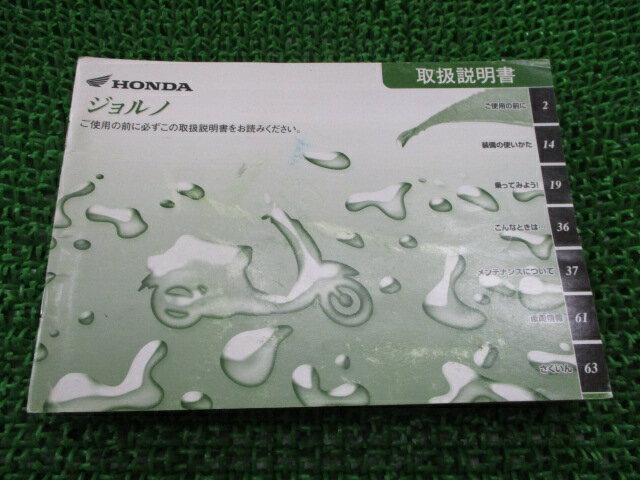 ジョルノ 取扱説明書 ホンダ 正規 バイク 整備書 GGL JBH-AF70 WP 車検 整備情報 【中古】 Lh