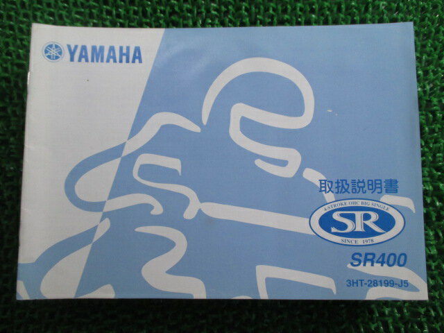 SR400 取扱説明書 ヤマハ 正規 バイク 整備書 FV 車検 整備情報 【中古】