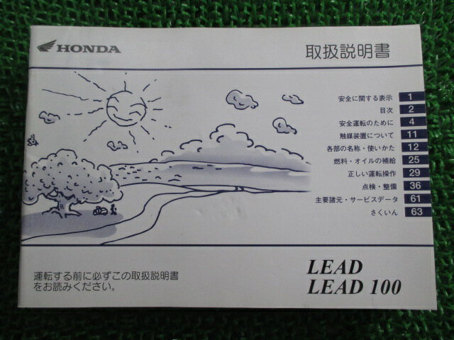 リード50 リード100 取扱説明書 ホンダ 正規 バイク 整備書 LEAD LEAD100 GCS BB-AF48 BD-JF06 lw 車検 整備情報 【中古】