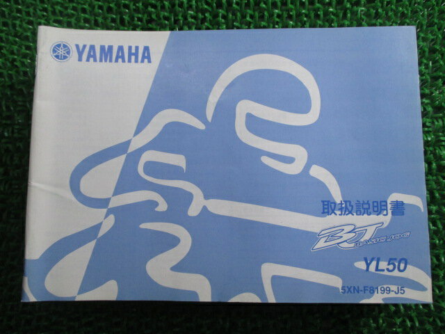 ベーシックジョグ 取扱説明書 ヤマハ 正規 バイク 整備書 YL50 BJYL50 BB-SA24J 5XN Wh 車検 整備情報 【中古】