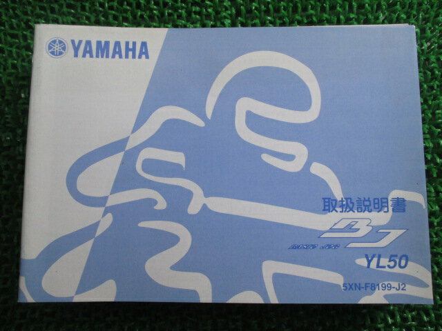 ベーシックジョグ 取扱説明書 ヤマハ 正規 バイク 整備書 YL50 5XN SA24J BASICJOG Bp 車検 整備情報 【中古】