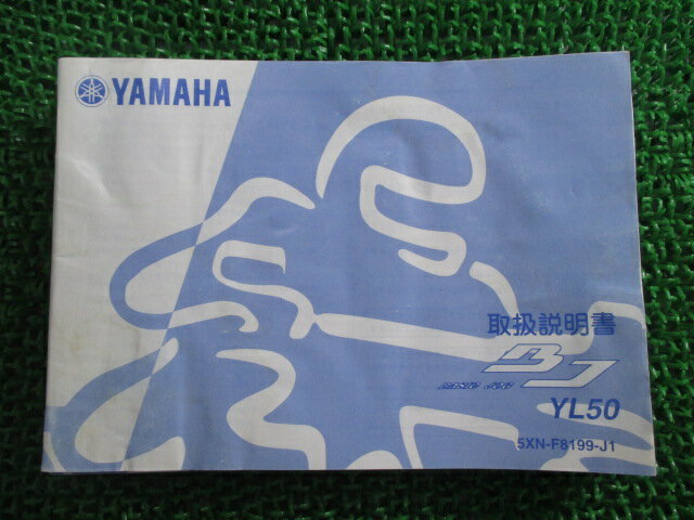 ベーシックジョグ 取扱説明書 ヤマハ 正規 バイク 整備書 YL50 BJYL50 BB-SA24J 5XN op 車検 整備情報 【中古】