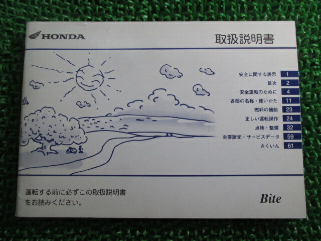 バイト 取扱説明書 ホンダ 正規 バイク 整備書 Bite BA-AF59 GFB NF 車検 整備情報 【中古】 Ww