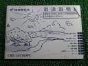 クレアスクーピー 取扱説明書 ホンダ 正規 バイク 整備書 AF55 GET eg 車検 整備情報 【中古】