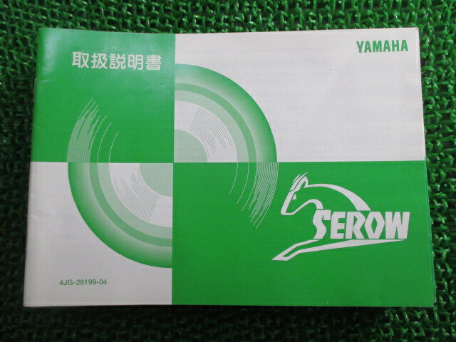 セロー225WE 取扱説明書 ヤマハ 正規 バイク 整備書 SEROW XT225WE 4JG iN 車検 整...