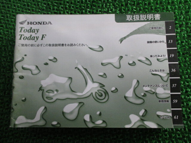 トゥデイ F 取扱説明書 ホンダ 正規 バイク 整備書 AF67 GFC TODAY Kt 車検 整備情報 【中古】