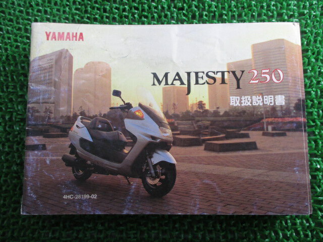 マジェスティ250 取扱説明書 ヤマハ 正規 バイク 整備書 MAJESTY YP250 4HC gq 車検 整備情報 【中古】