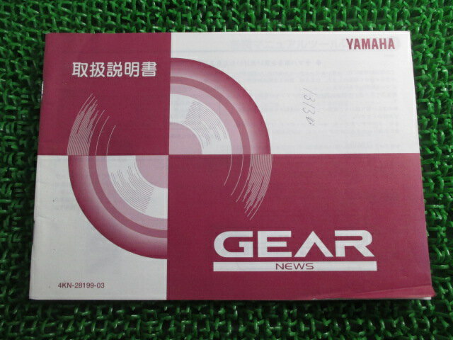 ニュースギア 取扱説明書 ヤマハ 正規 バイク 整備書 NEWS GEAR BA50N BA50NH 4KN bC 車検 整備情報 【中古】