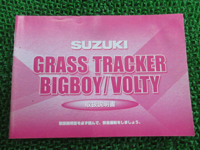 グラストラッカー ビックボーイ ボルティー 取扱説明書 スズキ 正規 バイク 整備書 NJ47A iE 車検 整備..