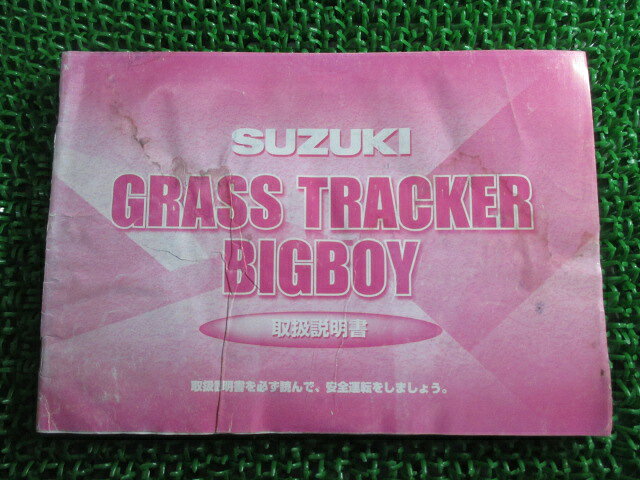 グラストラッカービッグボーイ グラストラッカー 取扱説明書 スズキ 正規 バイク 整備書 NJ47A 25DH0 G..