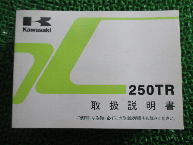 250TR 取扱説明書 4版 カワサキ 正規 バイク 整備書 BJ250KC aD 車検 整備情報 【中古】