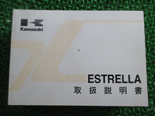 エストレヤ 取扱説明書 1版 カワサキ 正規 バイク 整備書 ESTRELLA BJ250-B5 BJ250-C3 BJ250-D2 BJ250-E2 DJ 車検 整備情報 【中古】 Vc