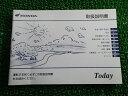 トゥデイ 取扱説明書 ホンダ 正規 バイク 整備書 AF61 GFC TODAY Ai 車検 整備情報 【中古】(2)