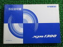 XJR1300 取扱説明書 ヤマハ 正規 バイク 整備書 BC-RP03J 5UX JP 車検 整備情報 【中古】