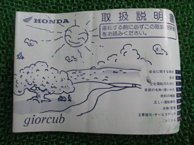 ジョルカブ 取扱説明書 ホンダ 正規 バイク 整備書 giorcub BA-AF53 GES qI 車検 整備情報 【中古】