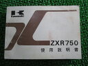 ZXR750 取扱説明書 2版 カワサキ 正規 バイク 整備書 配線図有り ZX750-H1 mn 車検 整備情報 【中古】