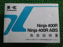 Ninja400R ABS 取扱説明書 ニンジャ400R/ABS 1版 EX400CC DC カワサキ 正規 バイク 整備書 EX400CC EX400DC Ninja FJ 車検 整備情報 【中古】