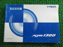 XJR1300 取扱説明書 ヤマハ 正規 バイク 整備書 BC-RP03J 5EA Kq 車検 整備情報 【中古】