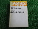 RG125E パーツリスト スズキ 正規 バイク 整備書 RG125E -2 RG125-100001～ 101868～ CP 車検 パーツカタログ 整備書 