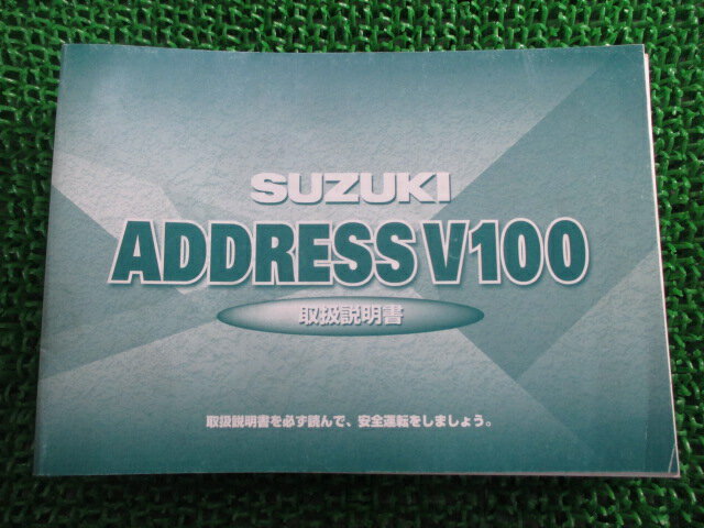 アドレスV100 取扱説明書 スズキ 正規 バイク 整備書 CE13A 41DC0 41DB0 K3 tR 車検 整備情報 【中古】