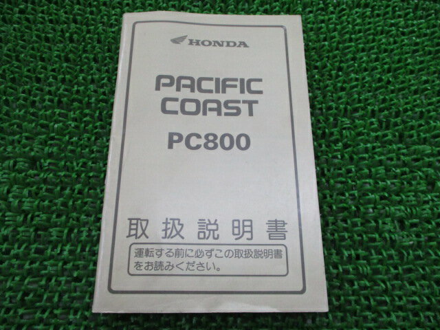 パシフィックコースト 取扱説明書 ホンダ 正規 バイク 整備書 PC800 MR5 RC34 bM 車検 整備情報 【中古..