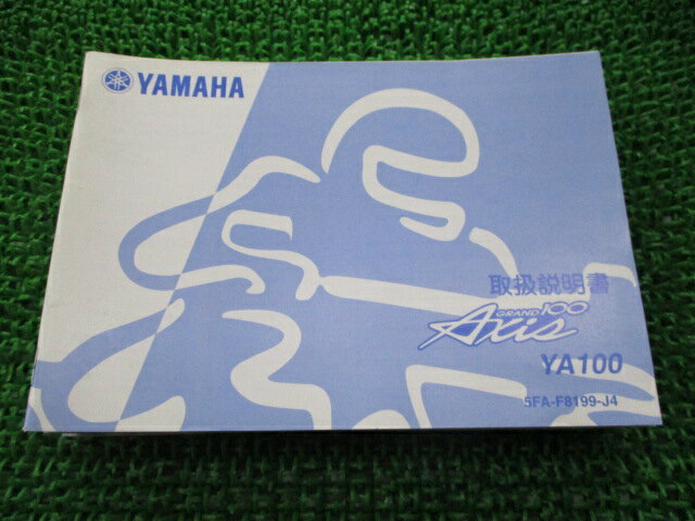 グランドアクシス100 取扱説明書 ヤマハ 正規 バイク 整備書 YA100W BD-SB06J Vh 車検 整備情報 【中古..