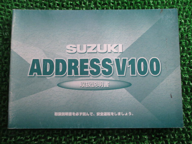 アドレスV100 取扱説明書 スズキ 正規 バイク 整備書 CE13A 41DC0 41DB0 K3 tR 車検 整備情報 【中古】