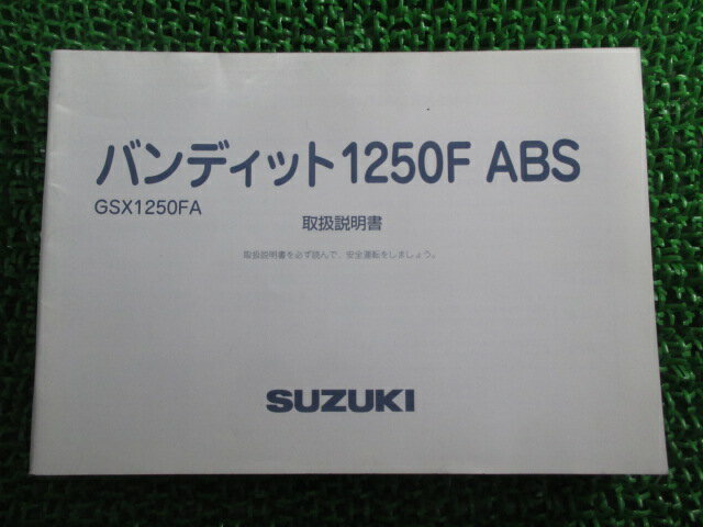 バンディット1250F ABS 取扱説明書 スズキ 正規 バイク 整備書 GSX1250FA GW72A Bh 車検 整備情報 