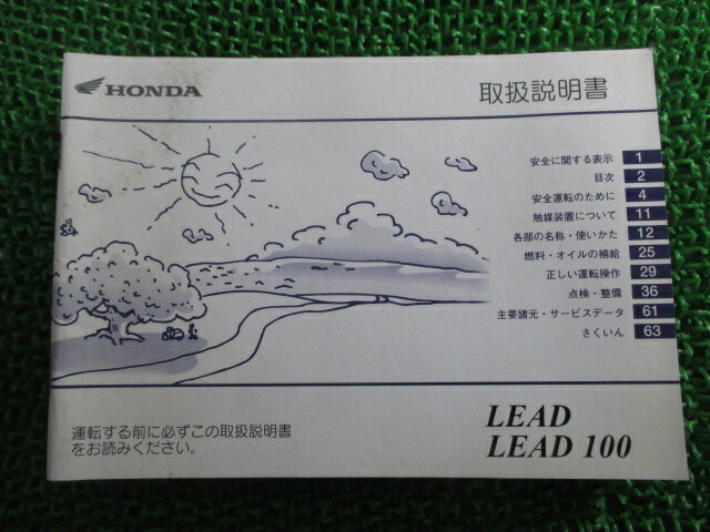 リード50 リード100 取扱説明書 ホンダ 正規 バイク 整備書 LEAD LEAD100 GCS BB-AF48 BD-JF06 lw 車検 整備情報 【中古】