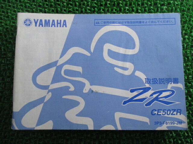 ジョグZR 取扱説明書 ヤマハ 正規 バイク 整備書 CE50ZR 3P3 JOGZR zw 車検 整備情報 【中古】 dO