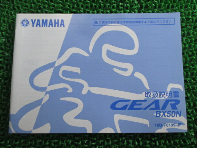 ギア 取扱説明書 ヤマハ 正規 バイク 整備書 BX50N GEAR zE 車検 整備情報 【中古】