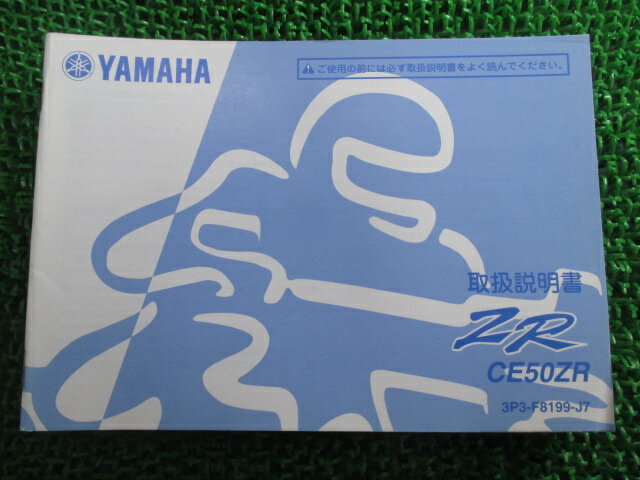 ZR 取扱説明書 ヤマハ 正規 バイク 整備書 CE50ZR 3P3 ジョグZR JOGZR GP 車検 整備情報 【中古】 He