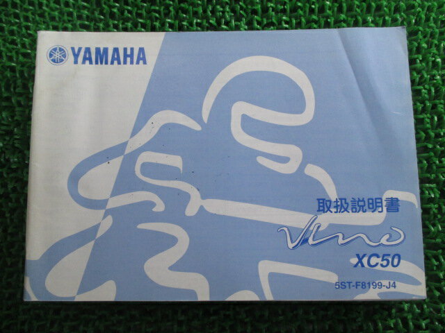 ビーノ 取扱説明書 ヤマハ 正規 バイク 整備書 XC50 BA-SA26J 5ST VINO fm 車検 整備情報 【中古】 Gh