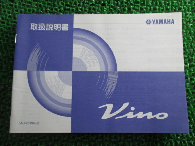 ビーノ 取扱説明書 ヤマハ 正規 バイク 整備書 VINO Vino YJ50R SA10J Ao 車検 整備情報 【中古】 Ob