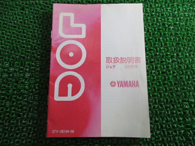 ジョグ 取扱説明書 ヤマハ 正規 バイク 整備書 配線図有り JOG CE50E CI 車検 整備情報 【中古】