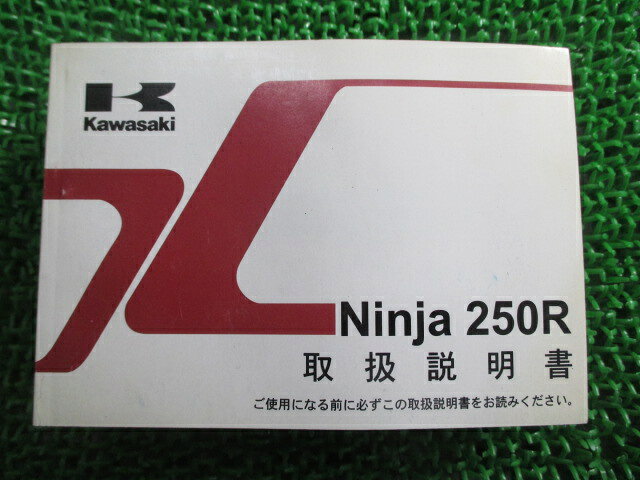 Ninja250R 取扱説明書 1版 カワサキ 正規 バイク 整備書 EX250KA Ro 車検 整備情報 【中古】 Qq