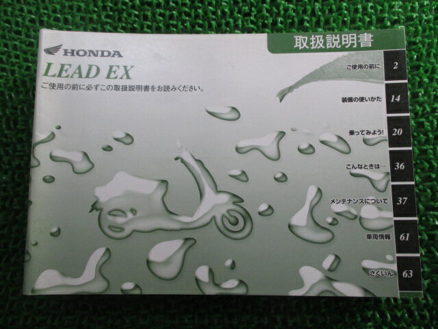 リードEX 取扱説明書 ホンダ 正規 バイク 整備書 LEADEX GFM EBJ-JF19 BF 車検 整備情報 【中古】