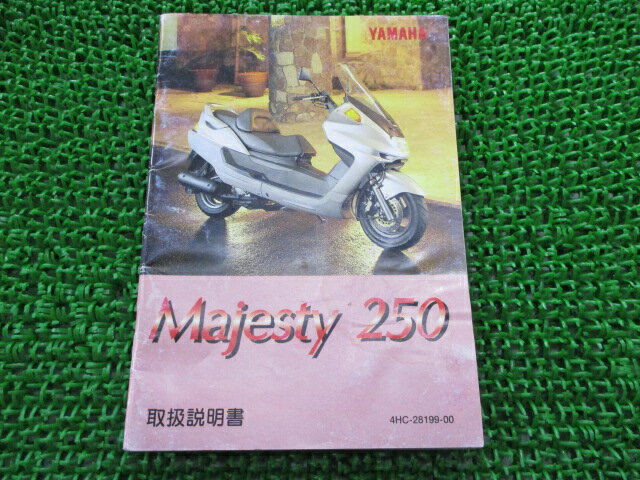 マジェスティ250 取扱説明書 ヤマハ 正規 バイク 整備書 Majesty YP250 4HC1 IT 車検 整備情報 【中古..