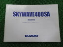 スカイウェイブ400SA 取扱説明書 スズキ 正規 バイク 整備書 EBL-CK45A 05HC0 SKYWAVE400SA qv 車検 整備情報 【中古】(2)