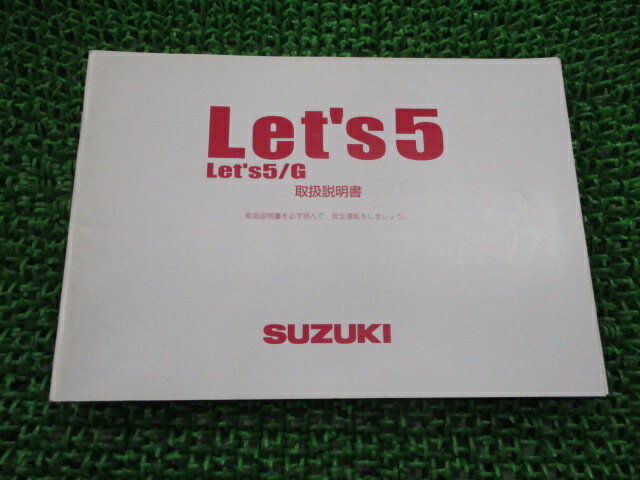 レッツ5 G 取扱説明書 スズキ 正規 バイク 整備書 CA47A 32GH0 K8 mx 車検 整備情報 【中古】