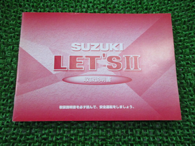 レッツII 取扱説明書 スズキ 正規 バイク 整備書 CA1PA 43EM0 K3 Uq 車検 整備情報 【中古】