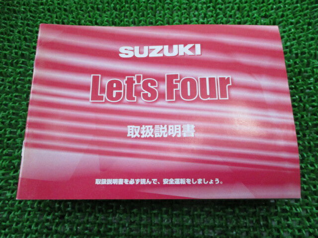 レッツ4 取扱説明書 スズキ 正規 バイク 整備書 CA41A 32G00 K5 Let’s Four 車検 整備情報 【中古】