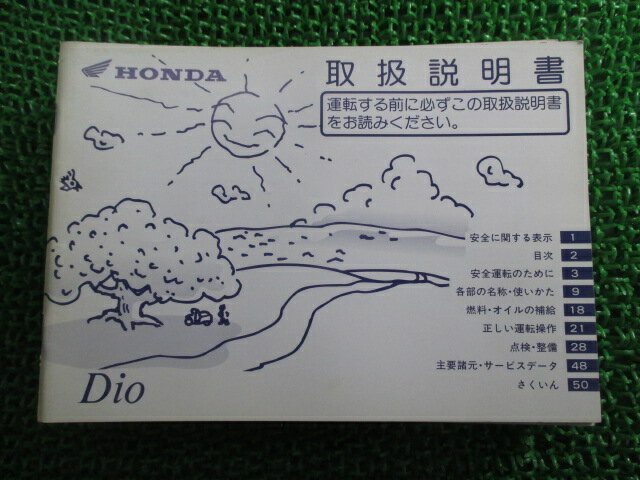 ディオ 取扱説明書 ホンダ 正規 バイク 整備書 AF27 GAH Dio aR 車検 整備情報 【中古】