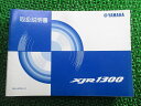 XJR1300 取扱説明書 ヤマハ 正規 バイク 整備書 BC-RP03J 5EA Kq 車検 整備情報 【中古】