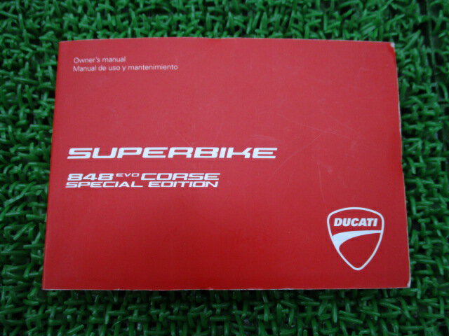 スーパーバイク848EVOコルセスペシャルエディション 取扱説明書 ドゥカティ 正規 バイク 整備書 配線図..