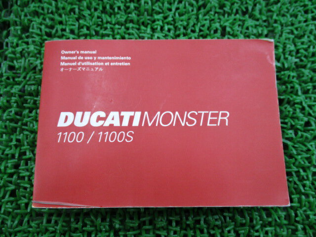 モンスター1100 モンスター1100S 取扱説明書 ドゥカティ 正規 バイク 整備書 英西仏日語版 配線図有り ..