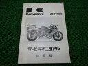 ZXR750 サービスマニュアル 1版補足版 カワサキ 正規 バイク 整備書 ZX750-L1 ZX750J-030001〜 配線図有り 第1刷 車検 整備情報...